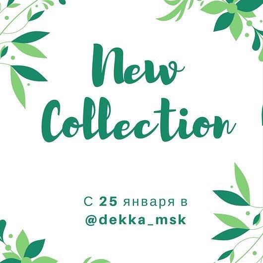 Новая коллекция 2018!